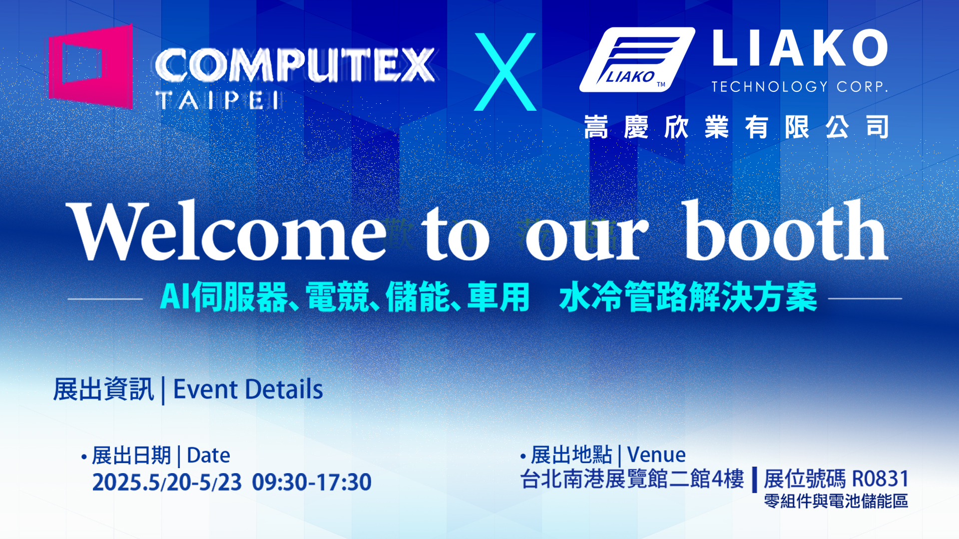 管通全球 & 精密製造